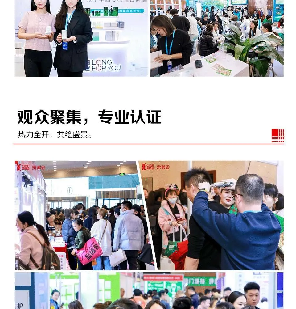 第31届北京美博会圆满收官，10月再创辉煌！ 配图