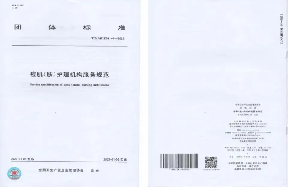 《痘肌（肤）护理机构服务规范》推动行业规范发展！ 配图