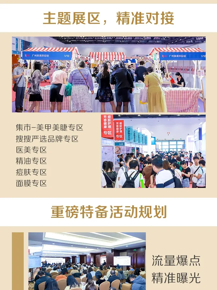 第32届北京国际美博会：10月华北美业盛宴，商机无限待启 配图