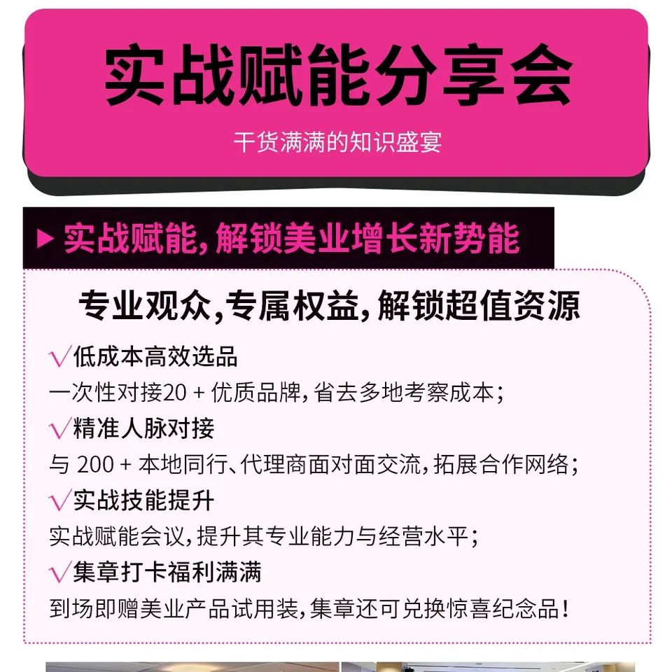 6 月 13 日邯郸、6 月 30 日唐山！北京美博会冀美赋能行，解锁理论 + 实战 + 选品！ 配图