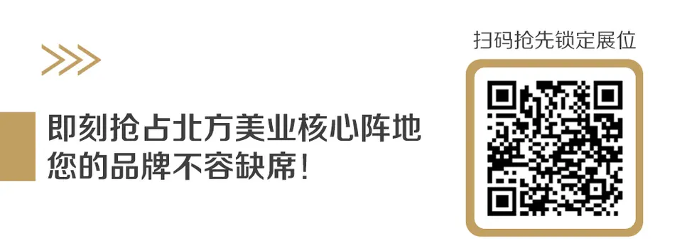 金秋十月！北京美博会 10.29 启幕，“美” 力与商机共现 配图
