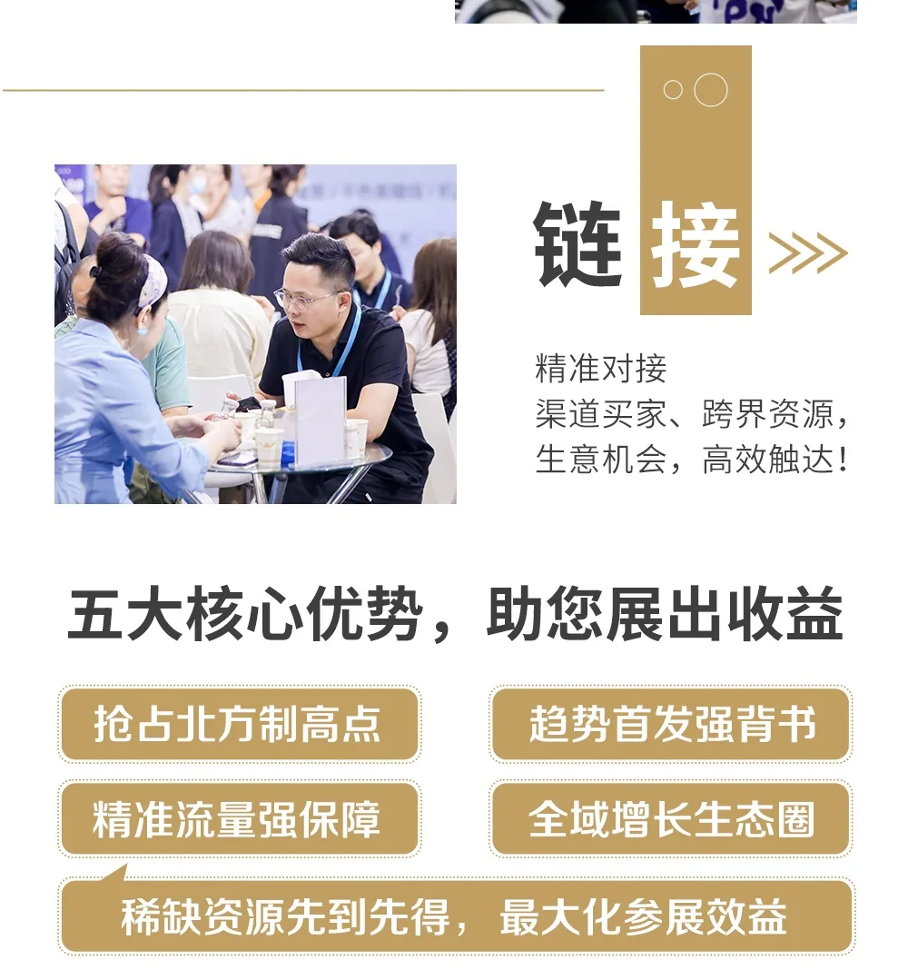 金秋十月！北京美博会 10.29 启幕，“美” 力与商机共现 配图