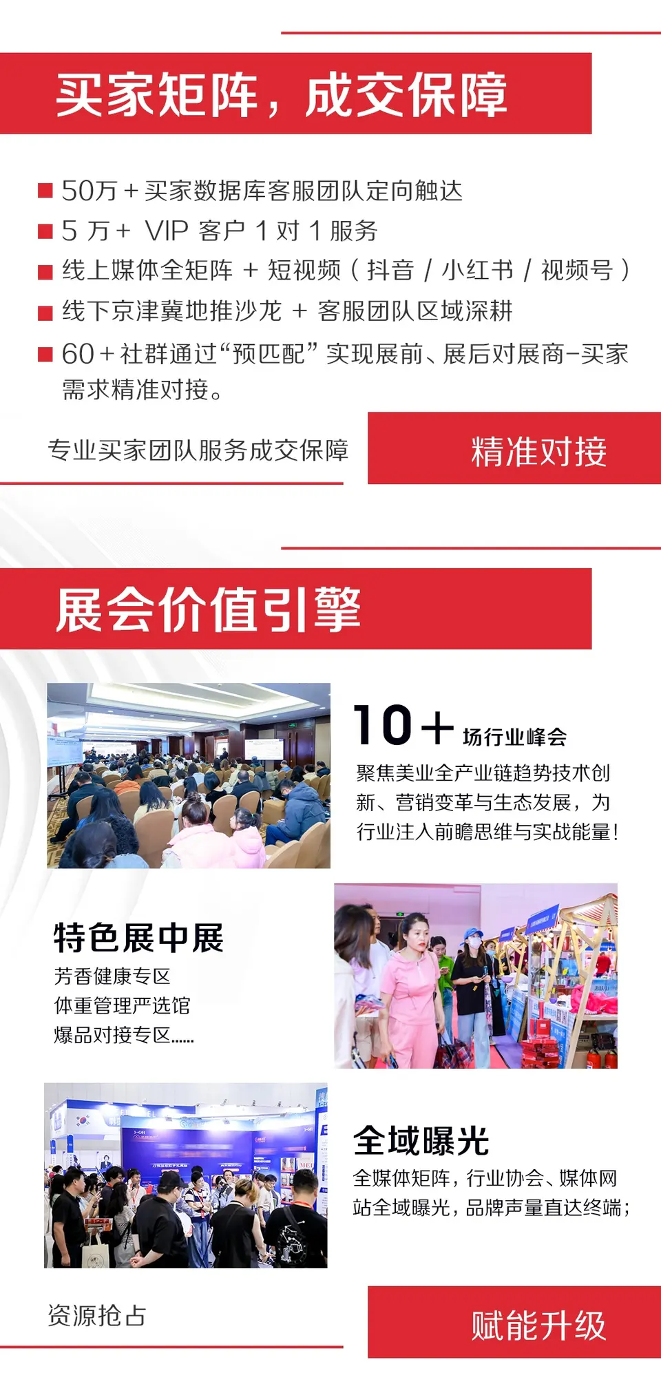 10.29-31 | 第32届北京国际美博会展位火热预定中 配图