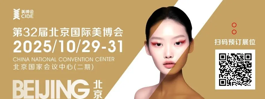 特备活动 | 2025北京减肥产业大会 配图