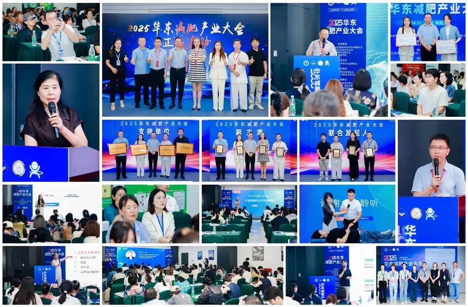 特备活动 | 2025北京减肥产业大会 配图