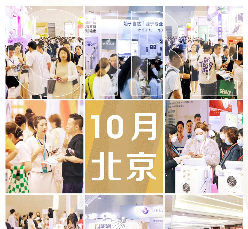 光听会不够 · 只看展不透 | 2025北京美博会【会+展双轨攻略】全解析 配图
