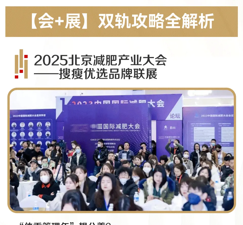 光听会不够 · 只看展不透 | 2025北京美博会【会+展双轨攻略】全解析 配图
