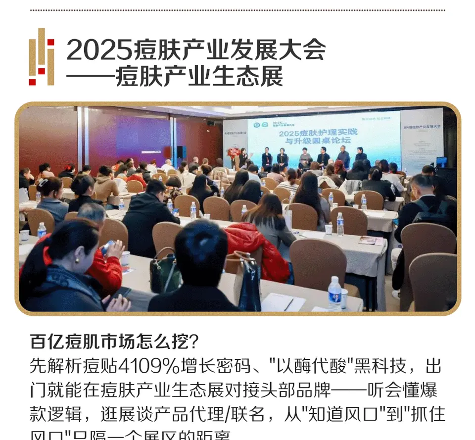 光听会不够 · 只看展不透 | 2025北京美博会【会+展双轨攻略】全解析 配图