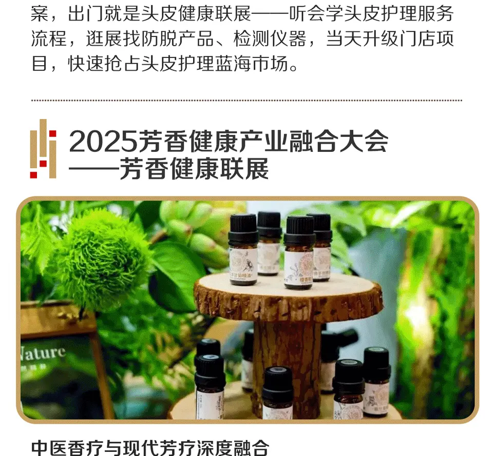 光听会不够 · 只看展不透 | 2025北京美博会【会+展双轨攻略】全解析 配图