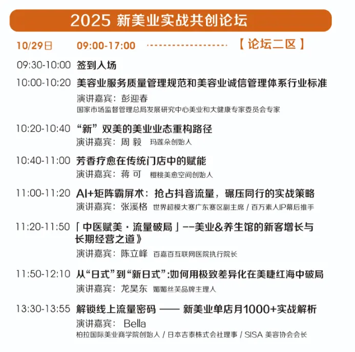 第32届北京美博会参观全攻略+特备活动全议程总览！ 配图
