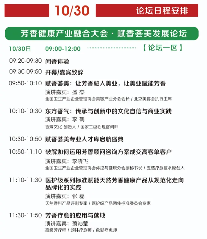 第32届北京美博会参观全攻略+特备活动全议程总览！ 配图