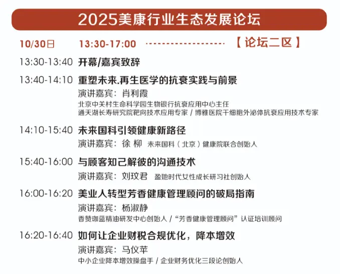 第32届北京美博会参观全攻略+特备活动全议程总览！ 配图
