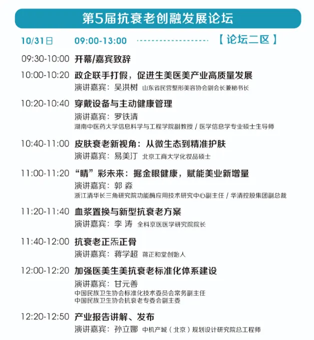 第32届北京美博会参观全攻略+特备活动全议程总览！ 配图