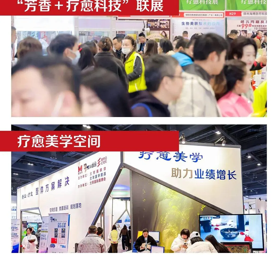 收官！第32届北京美博会闭幕，下次相约明年3月！ 配图
