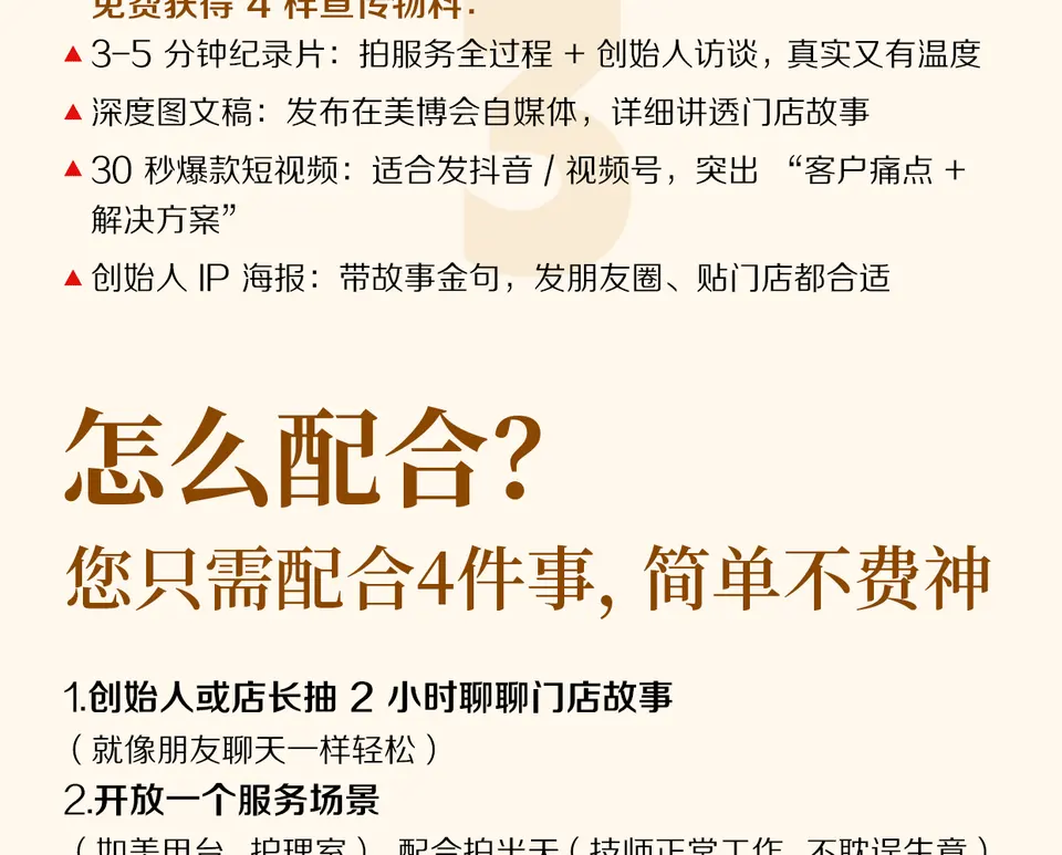 您的门店，值得被记住！全城征集100个北京新美业故事 配图