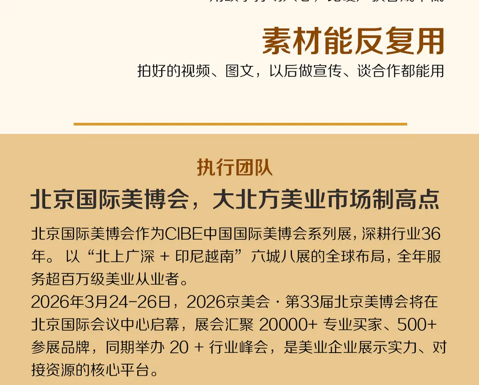 您的门店，值得被记住！全城征集100个北京新美业故事 配图