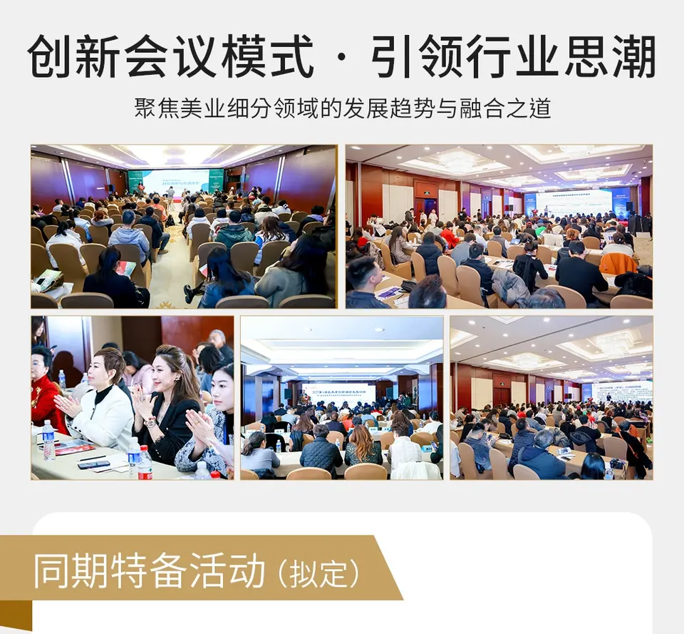 2026京美会·第33届北京美博会全面启动：美业盛典，璀璨来袭！ 配图