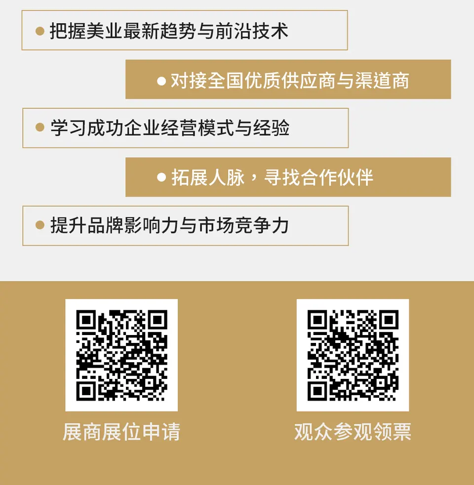 2026京美会·第33届北京美博会全面启动：美业盛典，璀璨来袭！ 配图