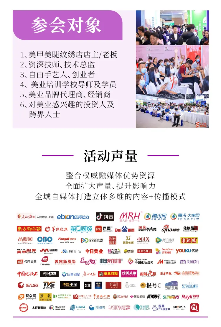 艺传承，新生成就 | 2026北京美甲美睫纹绣高峰论坛 配图
