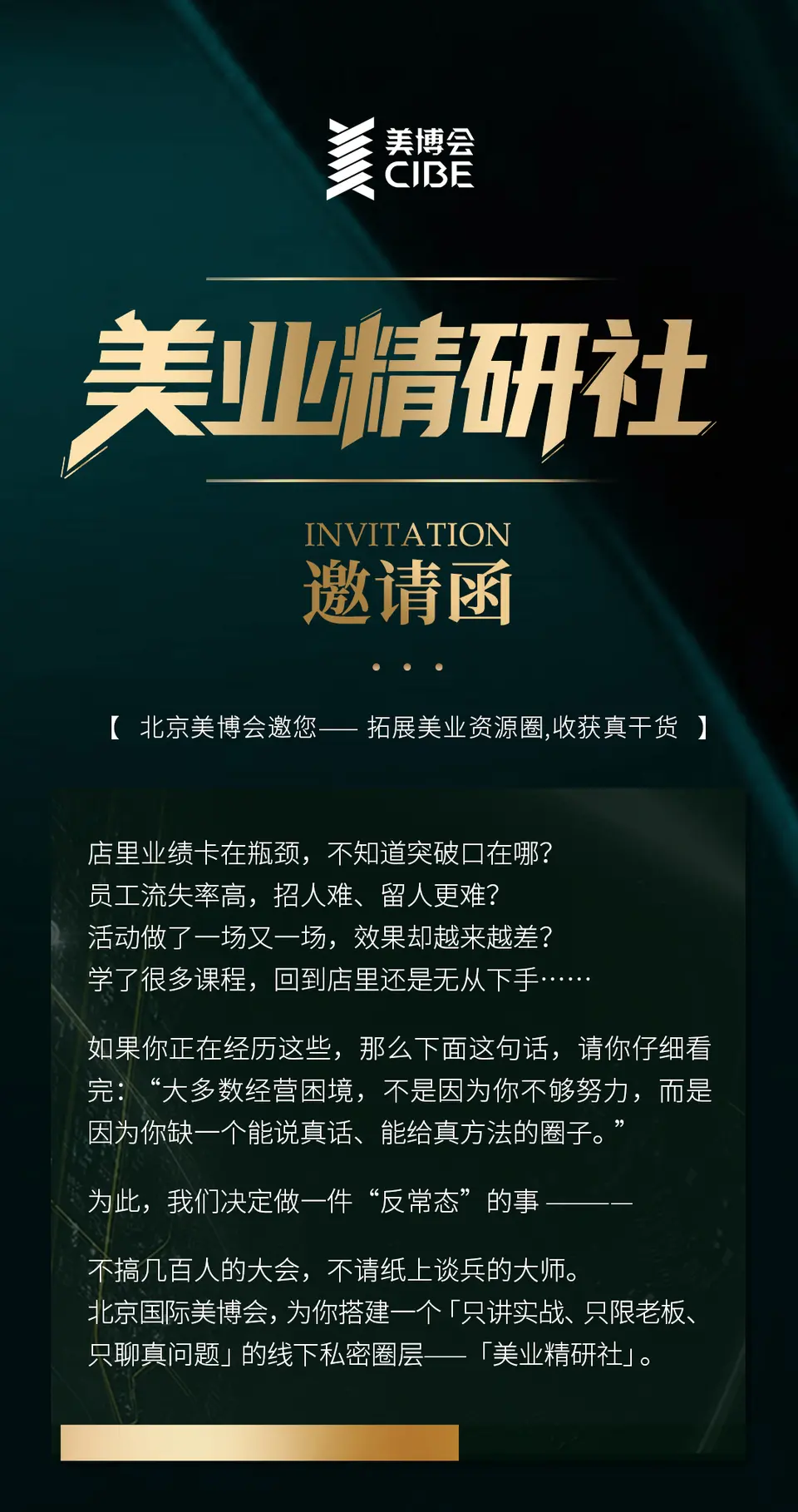 拒绝空谈，只讲实战！北京美博会「美业精研社」重磅启幕！ 配图