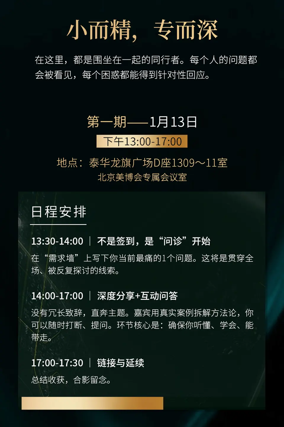 拒绝空谈，只讲实战！北京美博会「美业精研社」重磅启幕！ 配图