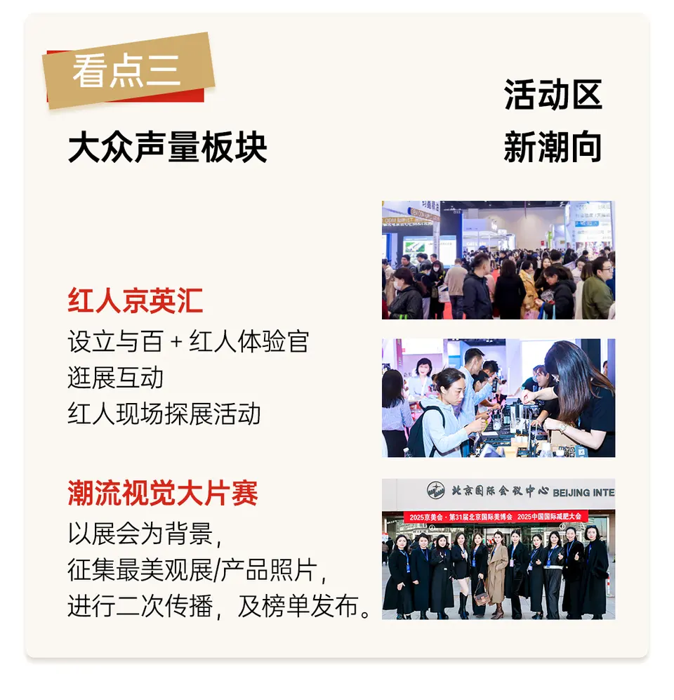 开年必逛！3月北京美博会免费预约已开启→ 配图