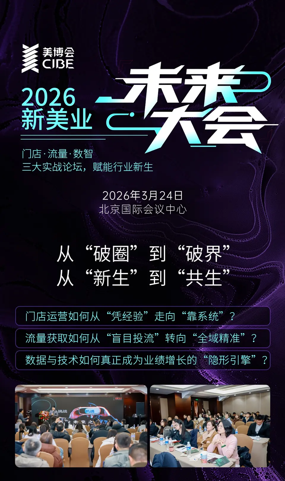 2026新美业未来大会 配图
