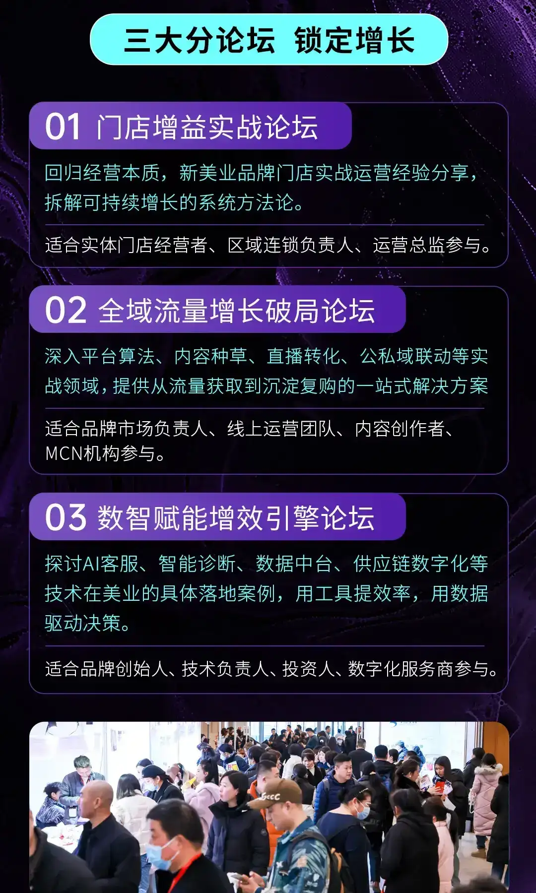 2026新美业未来大会 配图