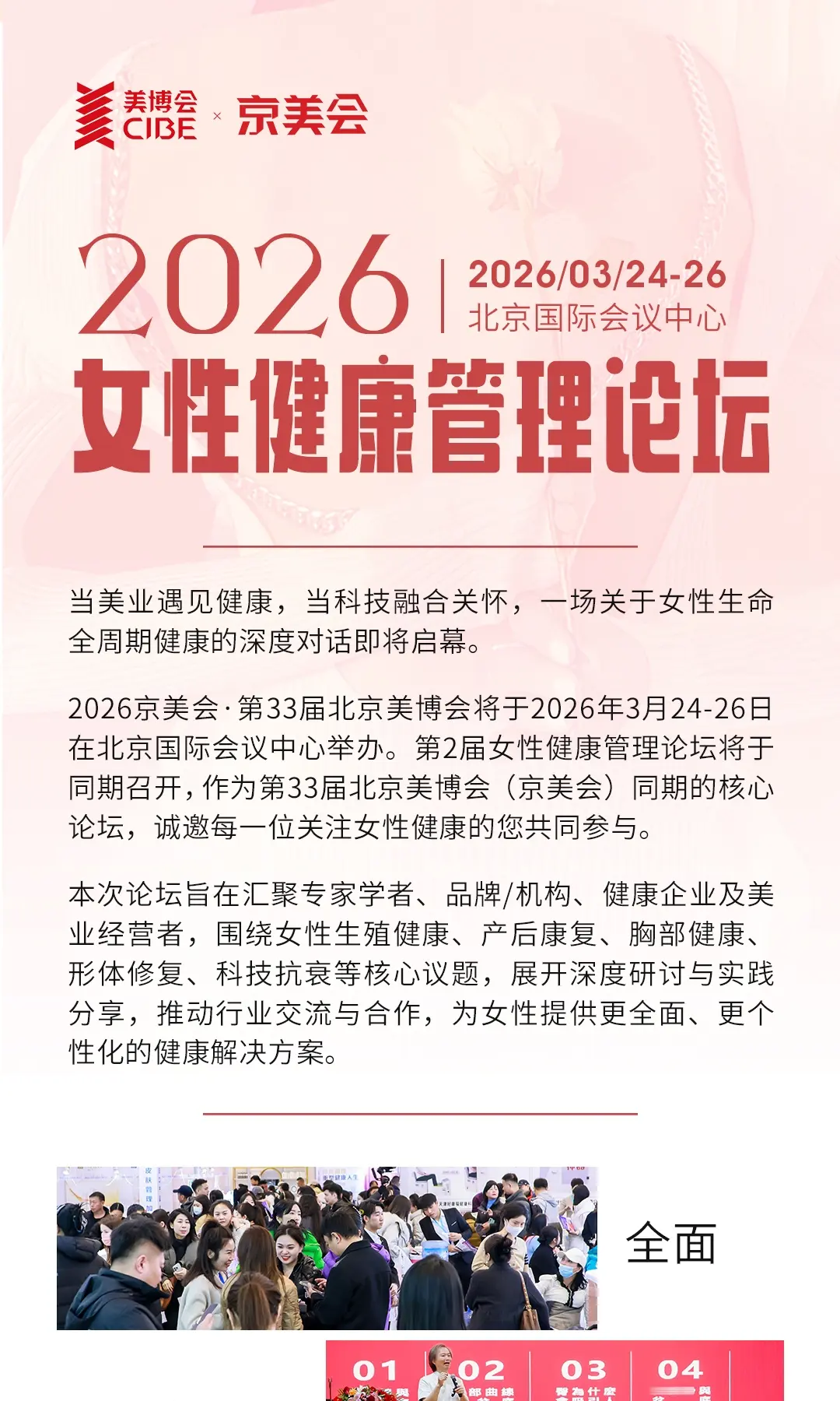 2026女性健康管理论坛 配图