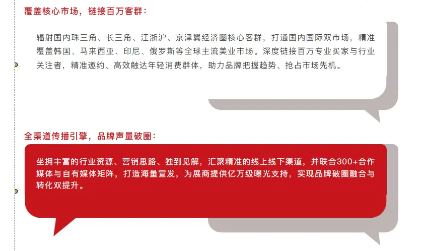 紧跟全球美业风向，美博会2026下半年巡展预告来了 配图