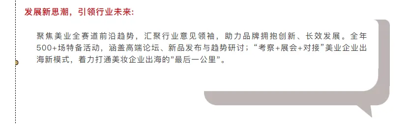 紧跟全球美业风向，美博会2026下半年巡展预告来了 配图