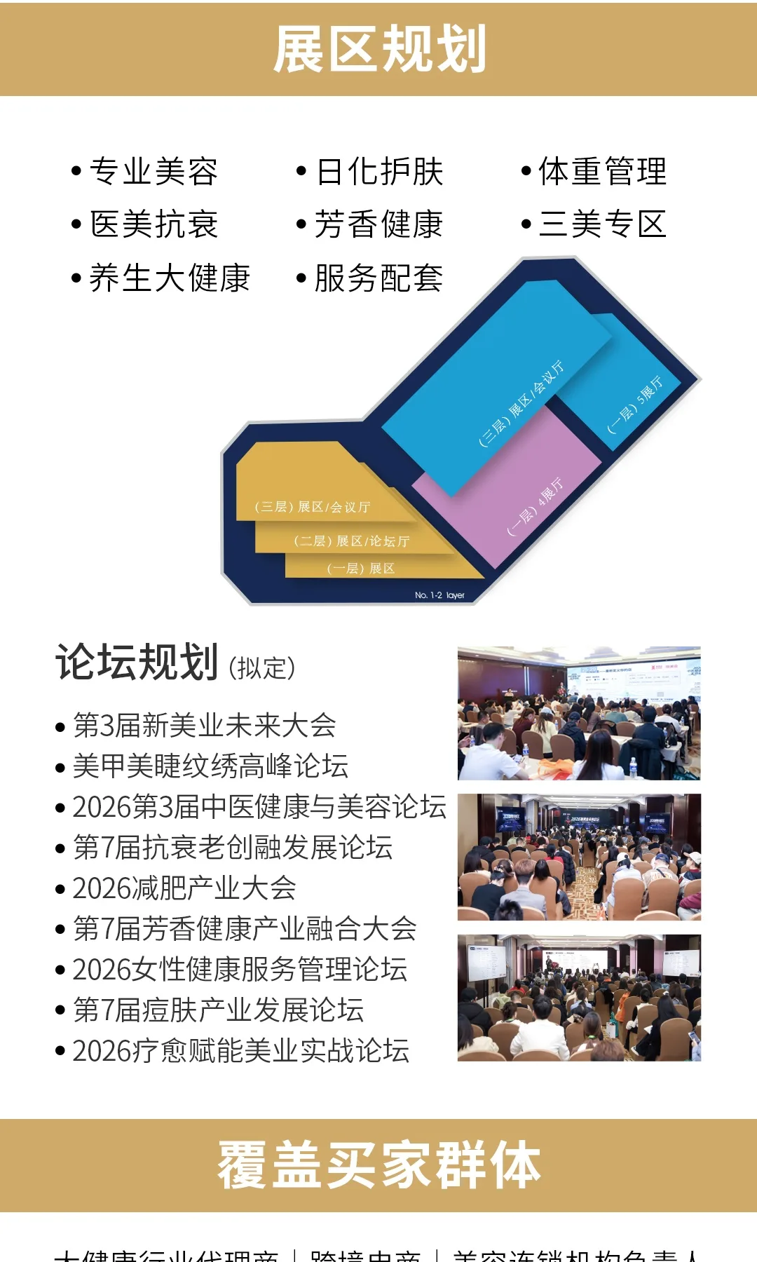 北京美博会10月10-12日——从区域共振到全球布局，CIBE再掀美业新风向 配图