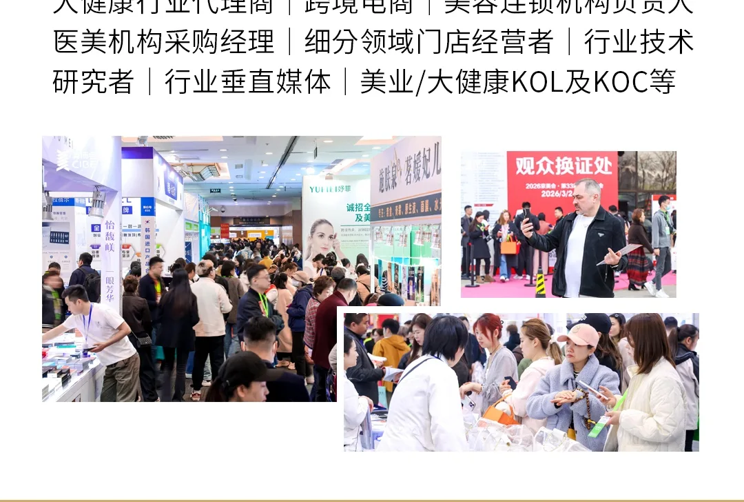 北京美博会10月10-12日——从区域共振到全球布局，CIBE再掀美业新风向 配图
