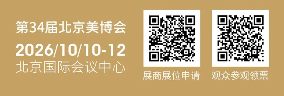 2026北京美博会秋季展丨第34届北京美博会10月登陆北京国际会议中心 配图