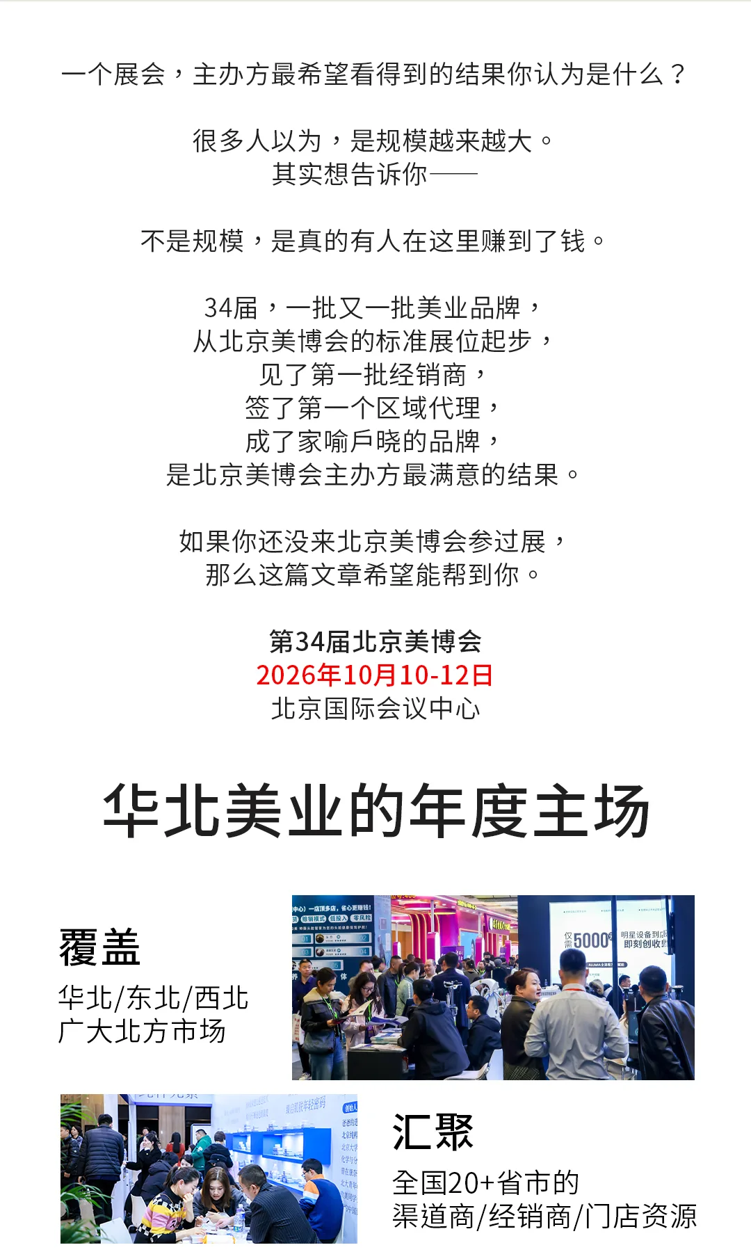 拿下华北，辐射全国！第34届北京美博会为何是品牌破局北方的“关键一站”？ 配图