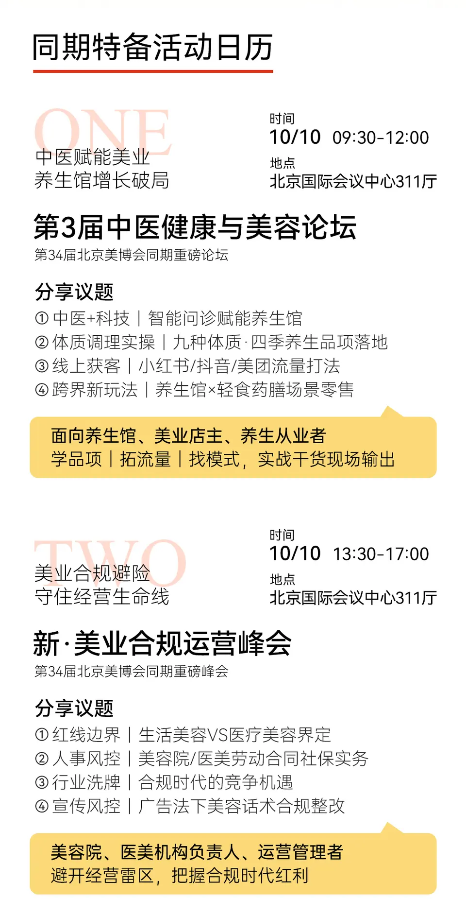 第34届北京美博会 · 同期特备活动日程首发 配图