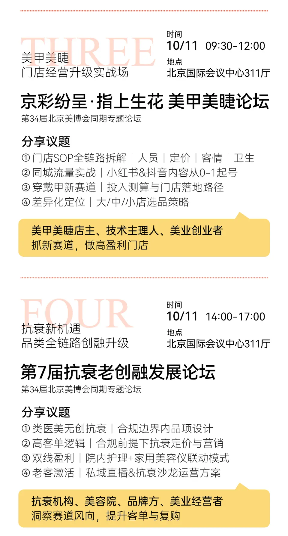 第34届北京美博会 · 同期特备活动日程首发 配图