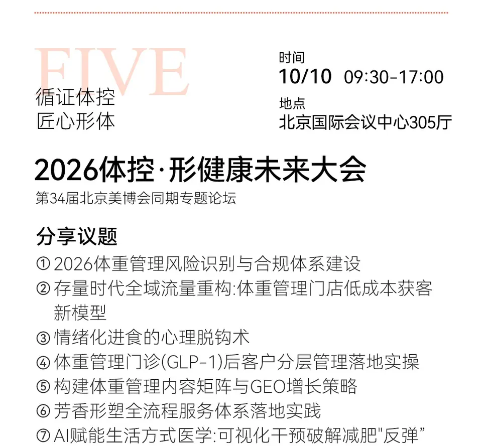 第34届北京美博会 · 同期特备活动日程首发 配图