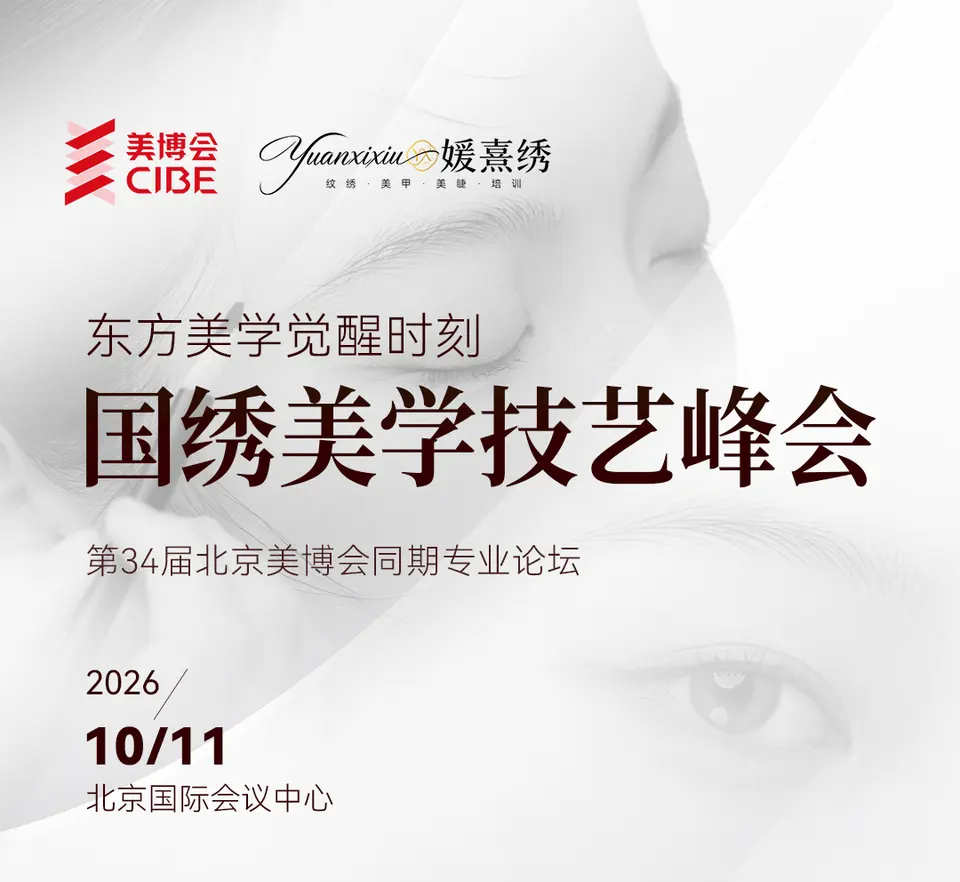 国绣美学技艺峰会 配图