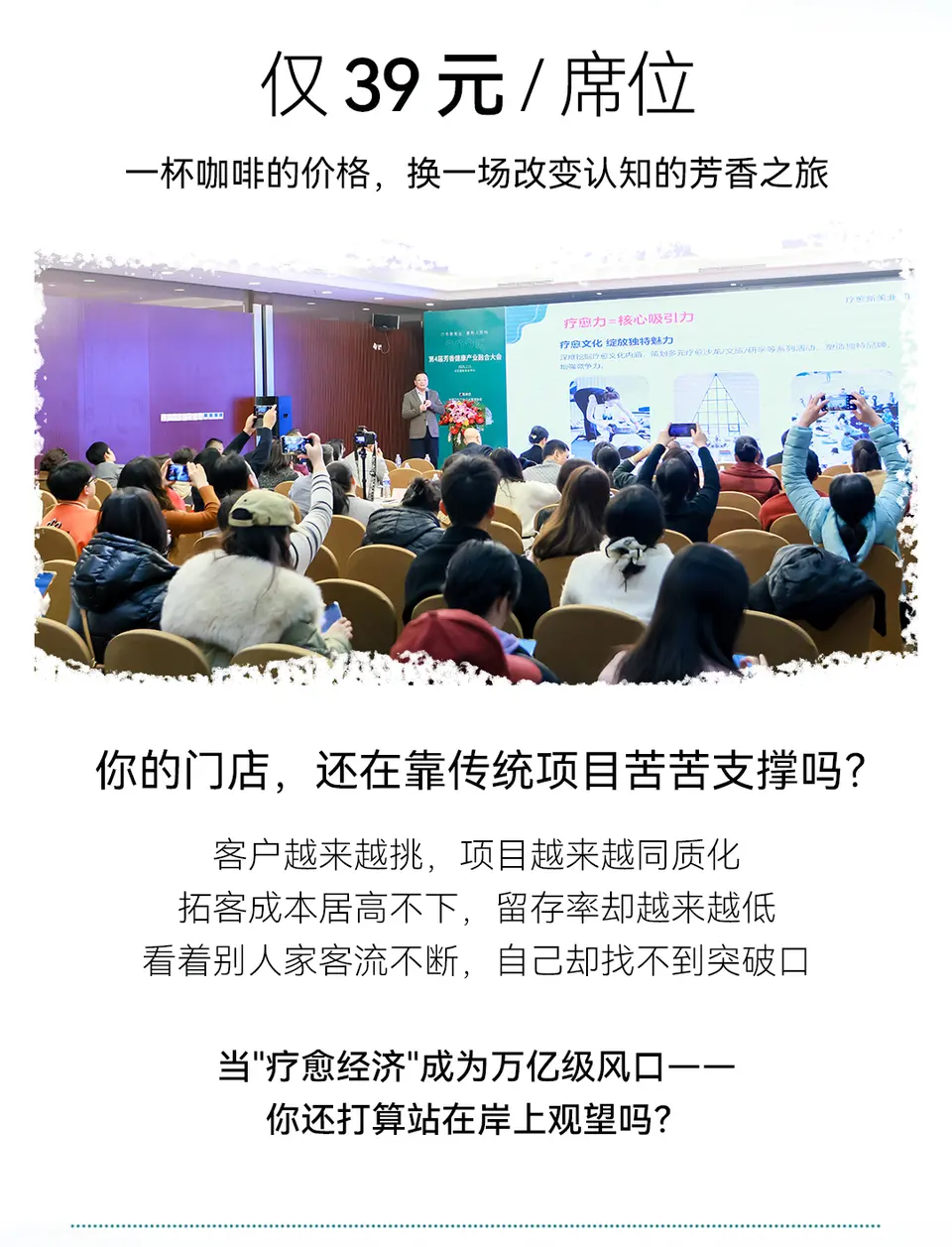 第7届芳香健康产业融合大会 配图