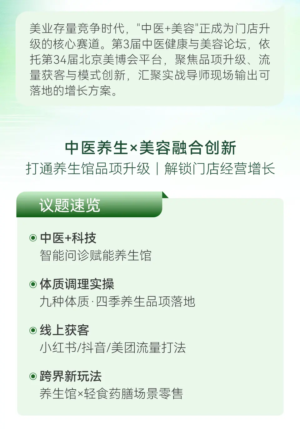 第3届中医健康与美容论坛 配图