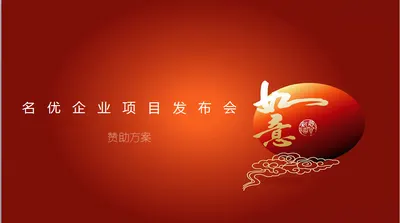 北京国际美博会名牌企业项目发布会