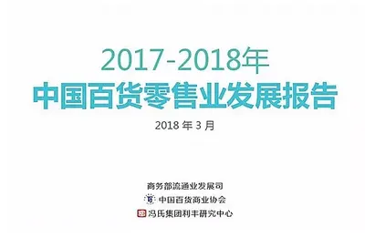 “中国超50%百货都在玩新零售！”