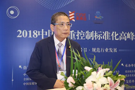 2918中国体重标准化高峰论坛