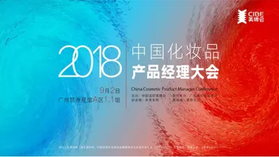 产品经理大会丨虞坚：2019全球及中国美妆市场最新机会看这里！