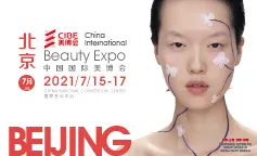 北京国际美博会预登记通道开启， 7月15日与您相约！