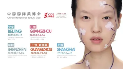 活动推荐——2021中国美业产康发展大会