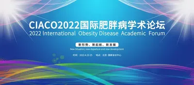 美博会同期2022年减肥行业首场大会！重磅升级，载誉起航！