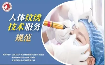 2022，国内纹绣服务将有操作规范