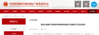 热点丨美业大健康产业将聘任一批客座教授